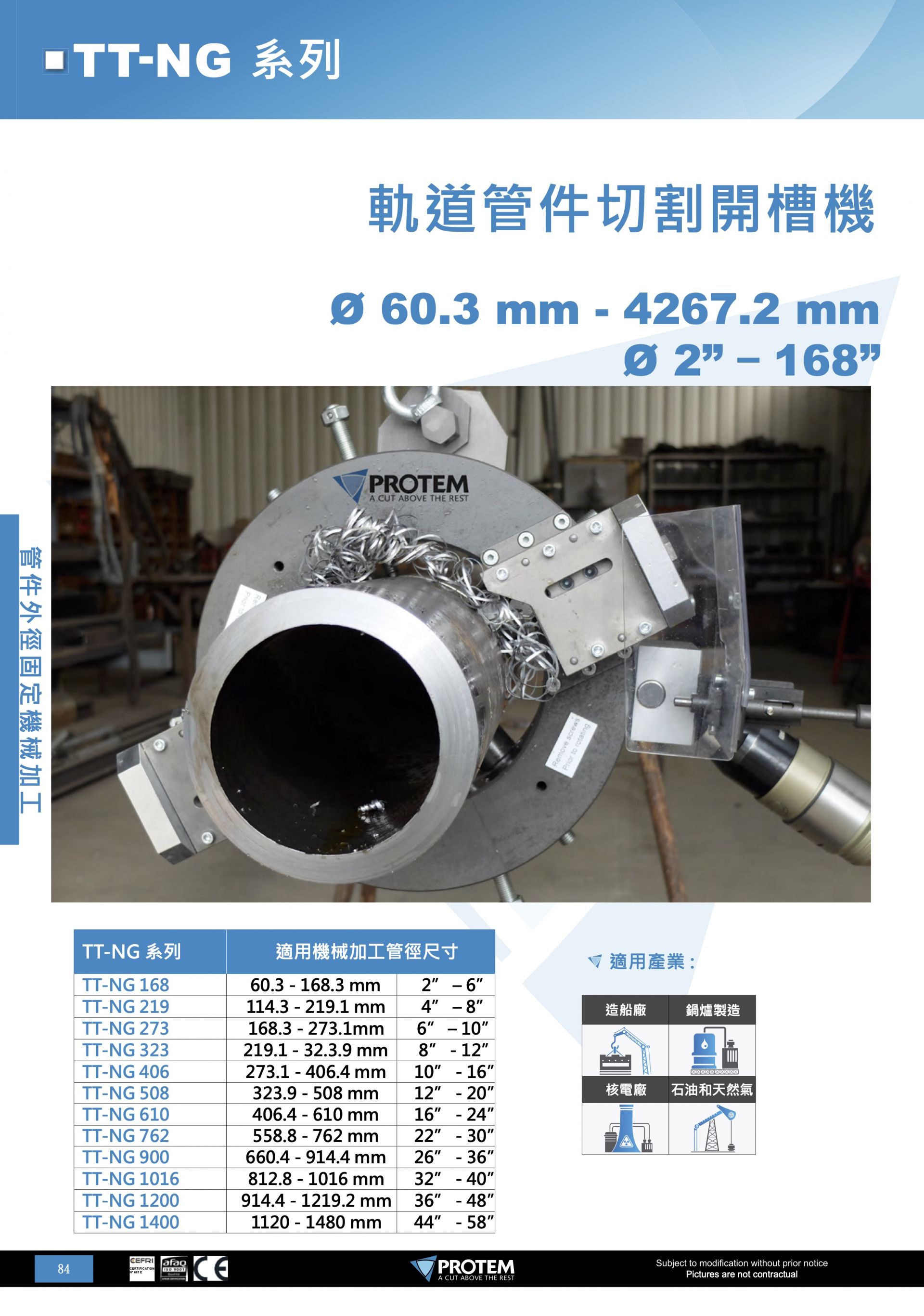 TT-NC系列 軌道管件切割開槽機