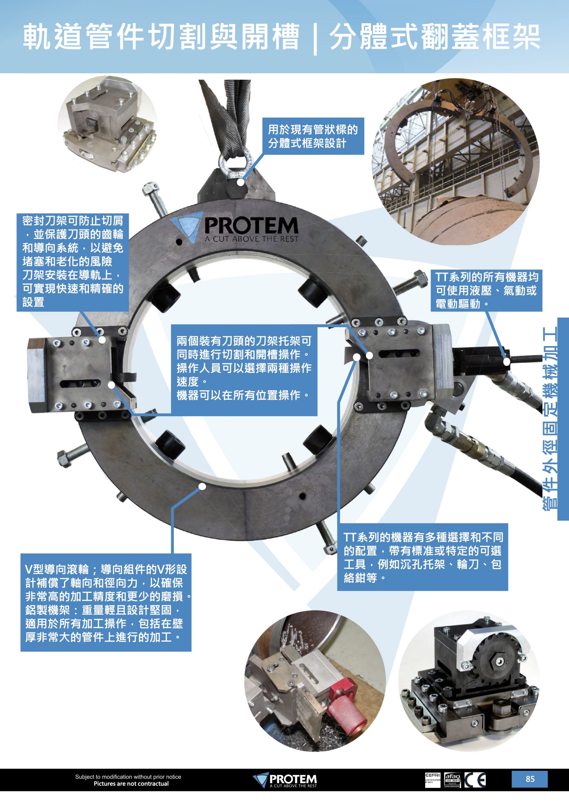 軌道管件切割開槽機