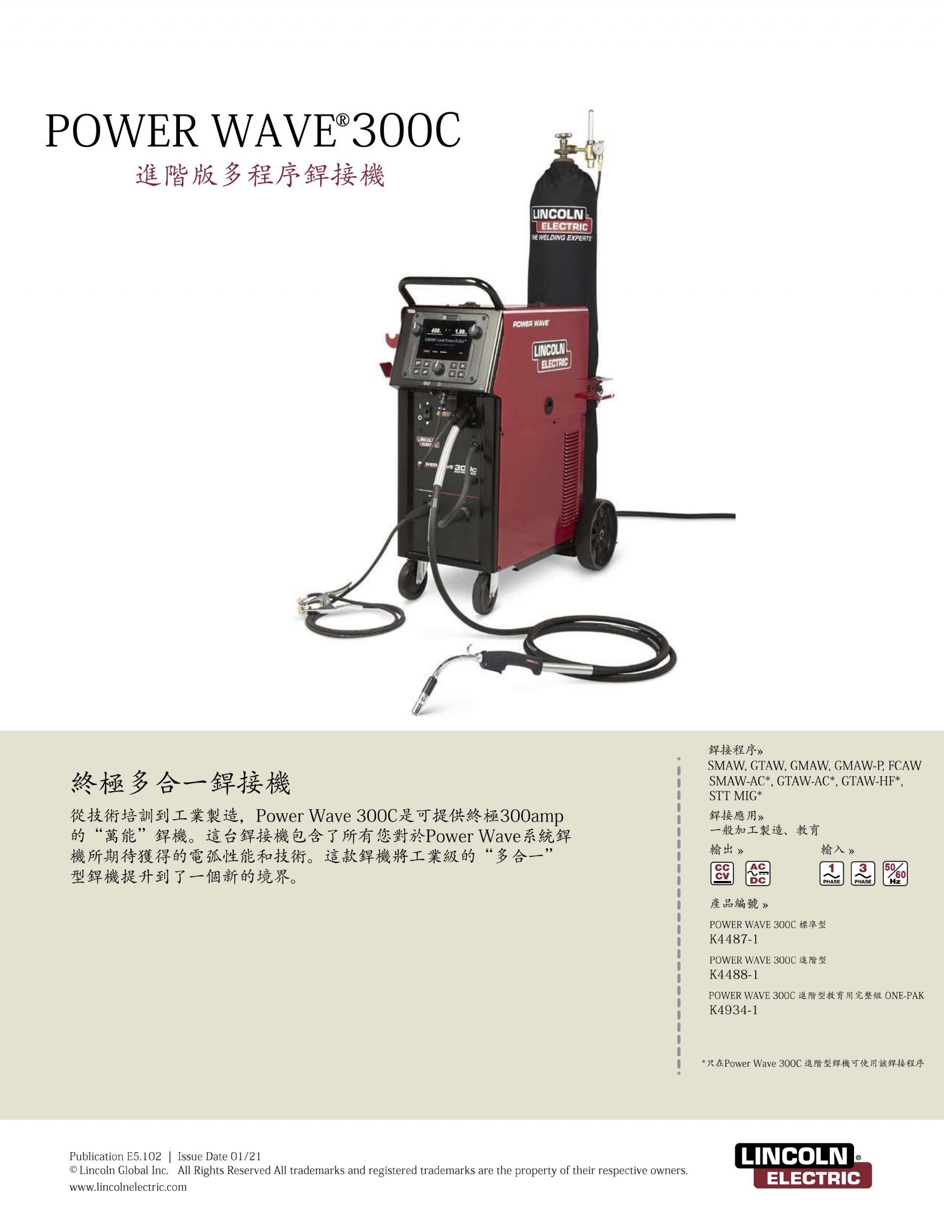 POWER WAVE 300C多功能先進銲機