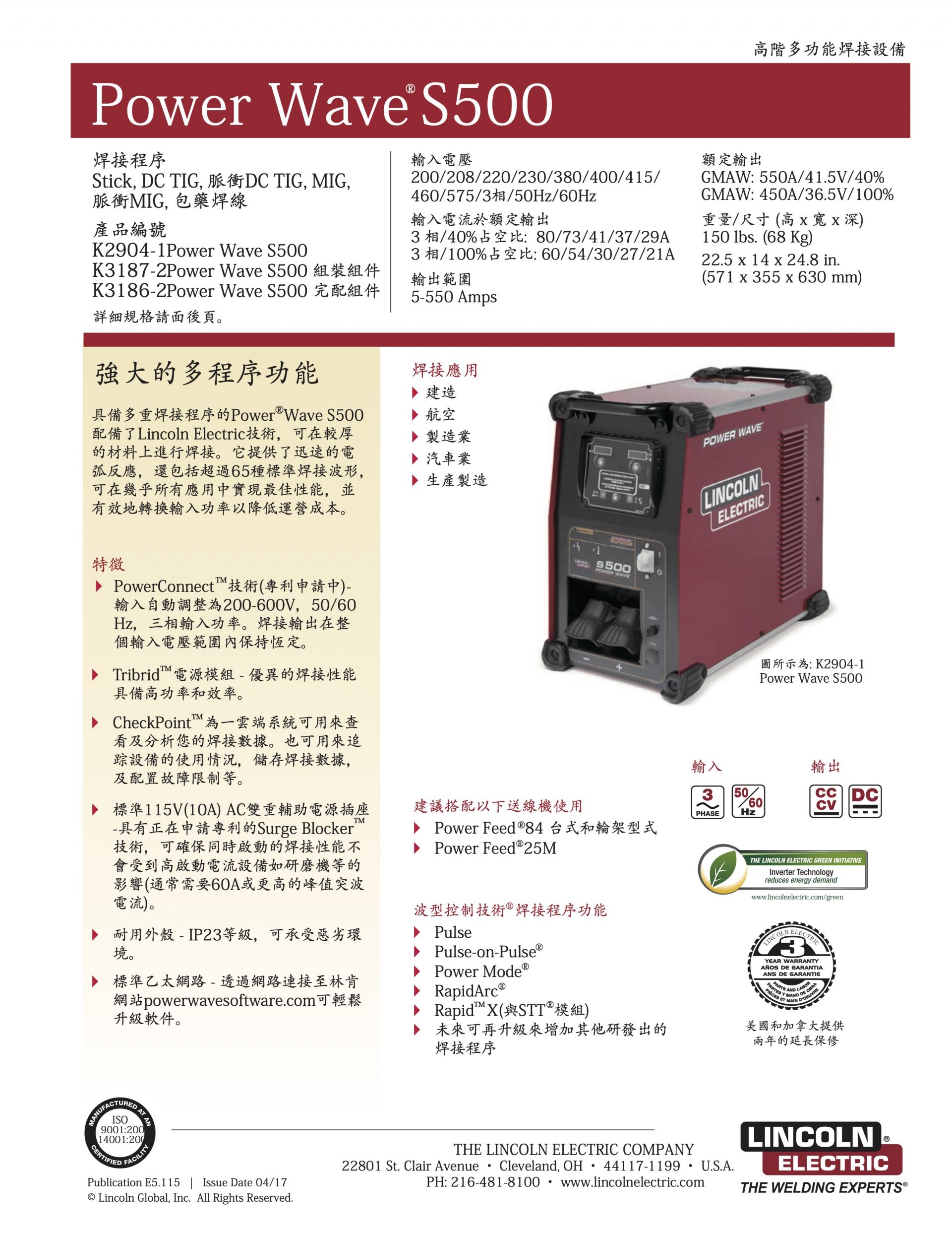 Power Wave S500