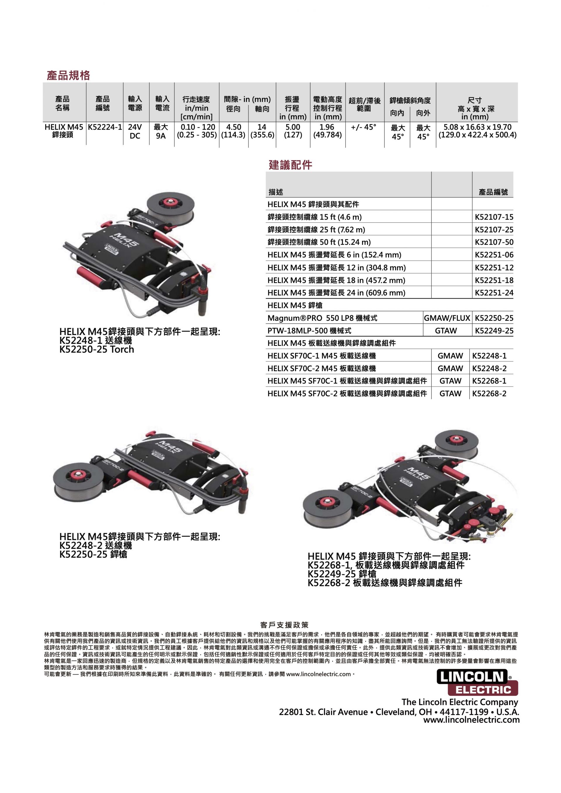 HELIX M45軌道式自動銲管機
